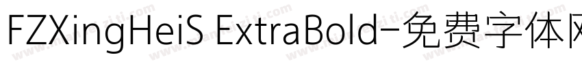 FZXingHeiS ExtraBold字体转换